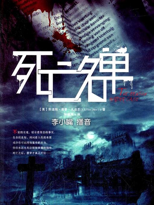 Cover image for 死亡名单